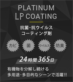 PLATINUM LP COATING